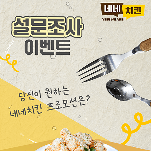 네네치킨