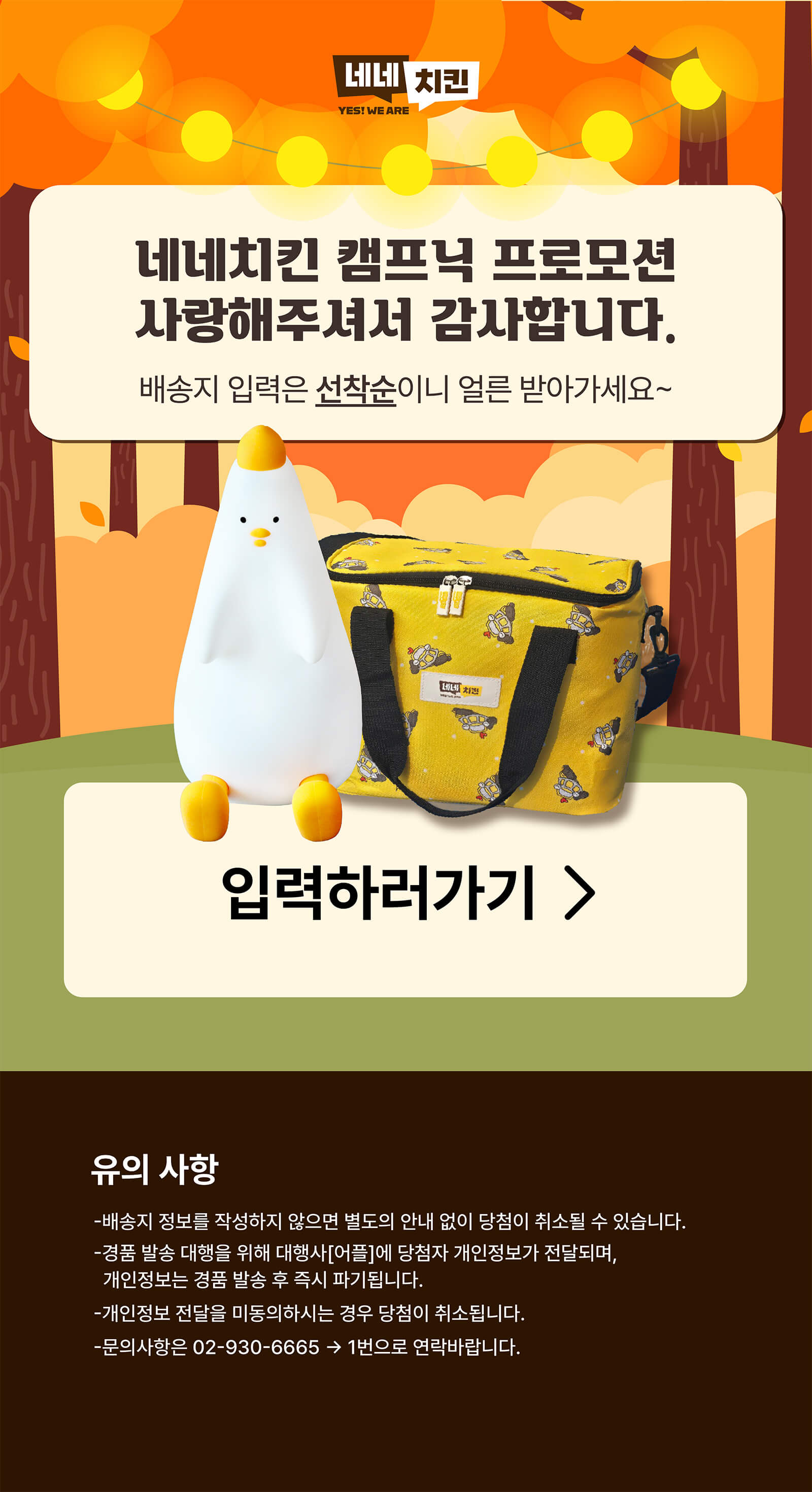 네네치킨